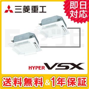 FDTVP2244HPS5LA-airflex 三菱重工 天井カセット4方向 8馬力 同時ツイン 三相200V ワイヤード 標準省エネ エアフレックスパネル 業務用エアコン｜e-setsubi