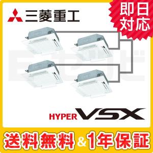 FDTVP2804HDS5LA-airflex 三菱重工 天井カセット4方向 10馬力 同時ダブルツイン 三相200V ワイヤード 標準省エネ エアフレックスパネル 業務用エアコン｜e-setsubi