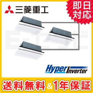 ＜1000円OFFクーポン＞FDTWV1605HTA5SA-white 三菱重工 業務用エアコン HyperInverter 天井カセット2方向 6馬力 同時トリプル 三相200V ワイヤード｜e-setsubi