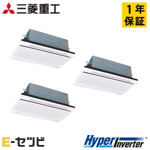 ＜1000円OFFクーポン＞FDTWV2245HT5SA-white 三菱重工 HyperInverter 天井カセット2方向 8馬力 同時トリプル 三相200V ワイヤード 業務用エアコン｜e-setsubi