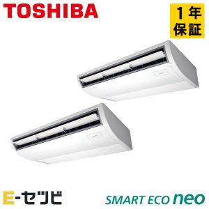 GCEB16011MUB 日本キヤリア（旧東芝） スマートエコneo 天井吊形 プラズマ空清 6馬力 同時ツイン 三相200V ワイヤード 業務用エアコン