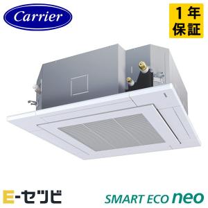 GUEA140111XU 日本キヤリア(旧東芝) スマートエコneo 天井カセット4方向 5馬力 シングル 三相200V ワイヤレス 業務用エアコン