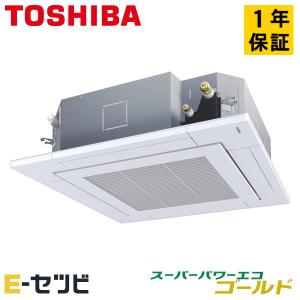 GUSA05613PXU 日本キヤリア（旧東芝） スーパーパワーエコゴールド 天井カセット4方向 プラズマ空清 2.3馬力 シングル 三相200V ワイヤレス 業務用エアコン