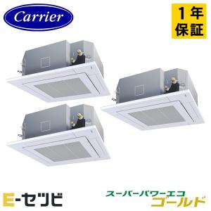 GUSC22414MUB 日本キヤリア(旧東芝) スーパーパワーエコゴールド 天井カセット4方向 8馬力 同時トリプル 三相200V ワイヤード 業務用エアコン