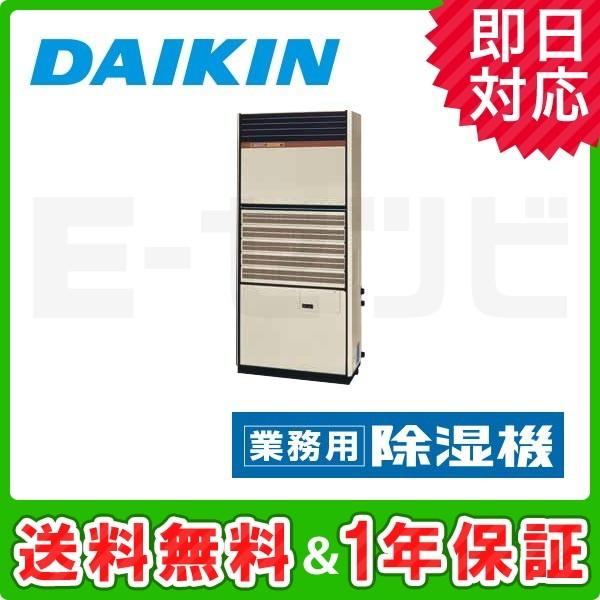J2KP ダイキン 床置形 直吹タイプ 産業用除湿機 2馬力 シングル 三相200V 内蔵リモコン