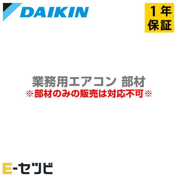 ＜1000円OFFクーポン＞KDBP522E56F ダイキン ワイドパネル 部材 業務用エアコン