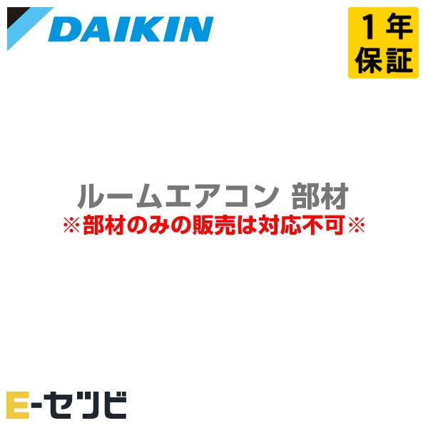 KPMH081A41S ダイキン 加湿用延長ホースセット(2m) 部材 ルームエアコン