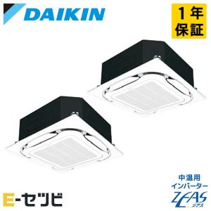 LSGYR8AAD ダイキン 中温用インバーターZEAS 天井カセット4方向 ラウンドフロー 8馬力 同時ツイン 三相200V ワイヤード 中温用エアコン｜e-setsubi