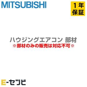 【1000円OFFクーポン】MAC-R11PW 三菱電機 リニューアルパネル(ホワイト) 部材 ハウジングエアコン｜e-setsubi