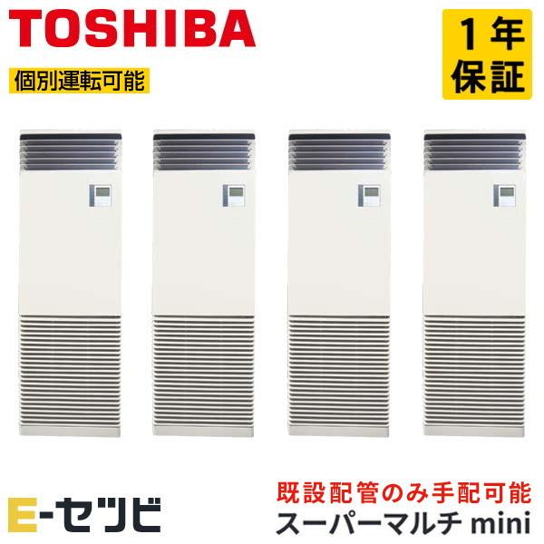 MCY-MAP3151H-F-4 日本キヤリア（旧東芝） スーパーマルチmini 床置形スタンドタイ...