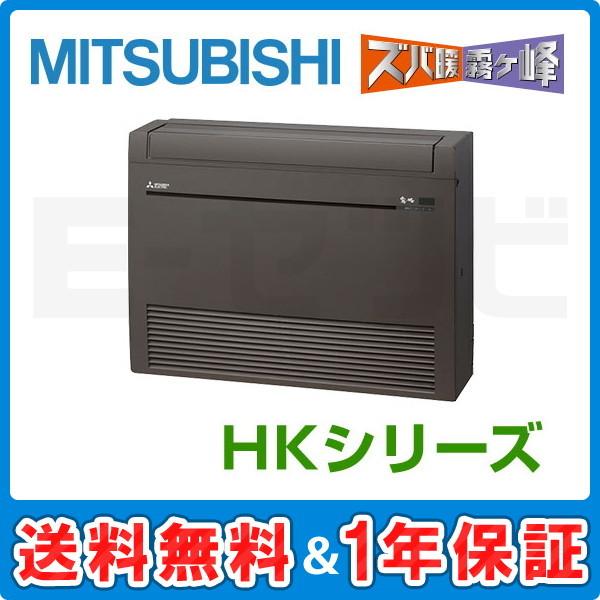 【1000円OFFクーポン】MFZ-HK5622AS-B 三菱電機 HK 床置形 18畳程度 シング...