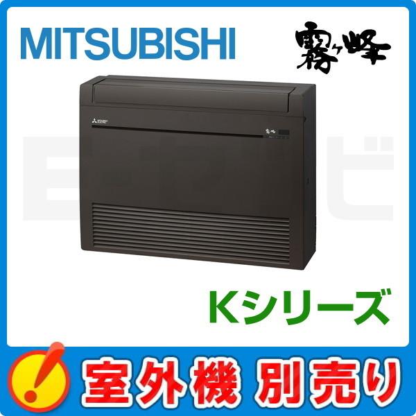 【1000円OFFクーポン】MFZ-K2822AS-B-IN 三菱電機 K 床置形 10畳程度 単相...