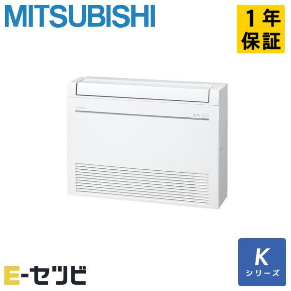 MFZ-K2826AS-W 三菱電機 K 床置形 10畳程度 シングル 単相200V ワイヤレス ハ...