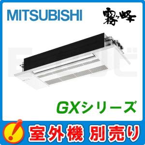 ★三菱電機★室外機のみ：MULZ-RX5022AS★業務用エアコン★① 三菱（MITSUBISHI） MLZ-RX5022AS 三菱電機 ハウジングエアコン RX