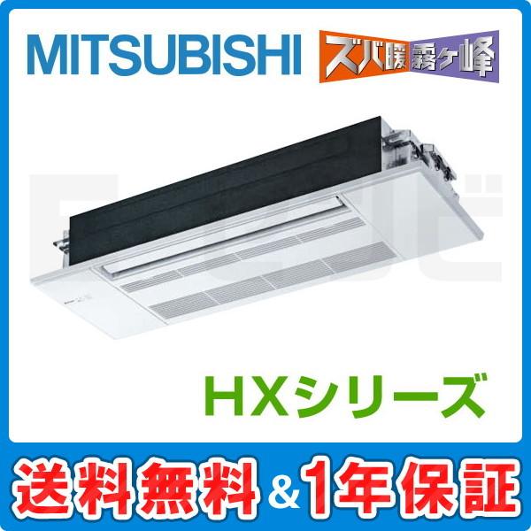 【1000円OFFクーポン】MLZ-HX4022AS 三菱電機 HX 天井カセット1方向形 14畳程...