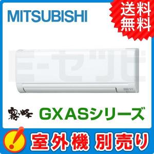 【1000円OFFクーポン】MSZ-2221GXAS-W-IN 三菱電機 GXAS 霧ケ峰 壁掛形 6畳程度 単相200V ワイヤレス ハウジングエアコン 室内機単品｜e-setsubi