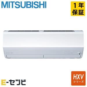 MSZ-HXV2824S-W 三菱電機 HXV 壁掛形 10畳程度 シングル 単相200V ワイヤレス ルームエアコン｜e-setsubi