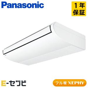 パナソニック 業務用 パッケージエアコン 4方向 天井カセット形 CS 