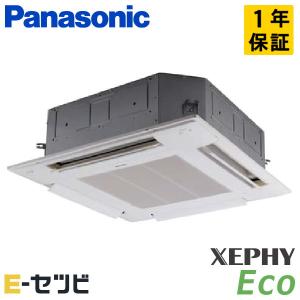 PA-P40U7SHNC パナソニック XEPHY Eco 4方向天井カセット形 1.5馬力 シングル 単相200V ワイヤード 業務用エアコン｜エアコン専門店 イーセツビ