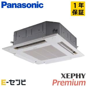 PA-P50U7SGNBX パナソニック XEPHY Premium 4方向天井カセット形 2馬力 シングル 単相200V ワイヤレス 業務用エアコン