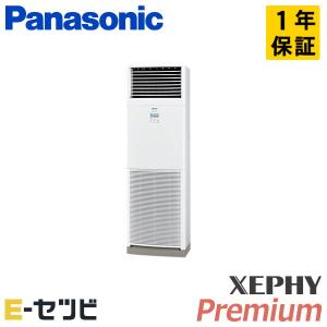 PA-P56B7GB パナソニック XEPHY Premium エコナビ 床置形 2.3馬力 シングル 三相200V ワイヤード 業務用エアコン｜e-setsubi