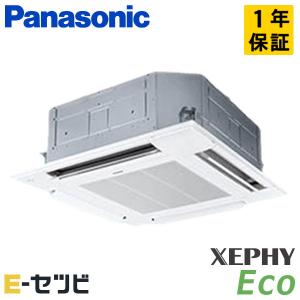 PA-P80U7HB パナソニック XEPHY Eco エコナビ 4方向天井カセット形 3馬力 シングル 三相200V ワイヤード 業務用エアコン