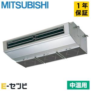 PCG-MP2MH4 三菱電機 厨房用天吊形 2馬力 シングル 冷房専用 三相200V ワイヤード 中温用エアコン｜e-setsubi