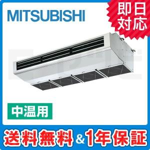 PCG-MP5MHX 三菱電機 厨房用天吊形 5馬力 シングル 三相200V ワイヤード 中温用エアコン 冷房専用