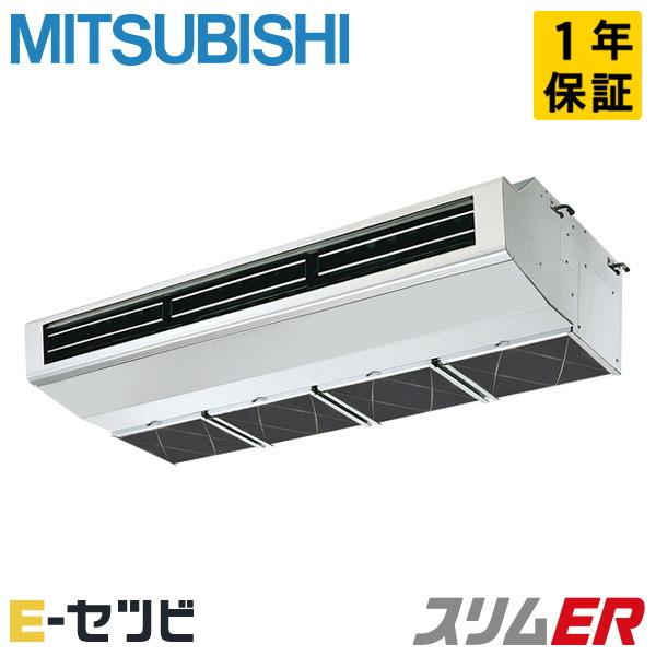 PCZ-ERMP140H5 三菱電機 スリムER 厨房用天吊形 5馬力 シングル 三相200V ワイ...