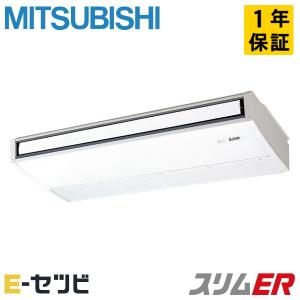 PCZ-ERMP140K5 三菱電機 スリムER 天吊形 5馬力 シングル 三相200V ワイヤード 業務用エアコン