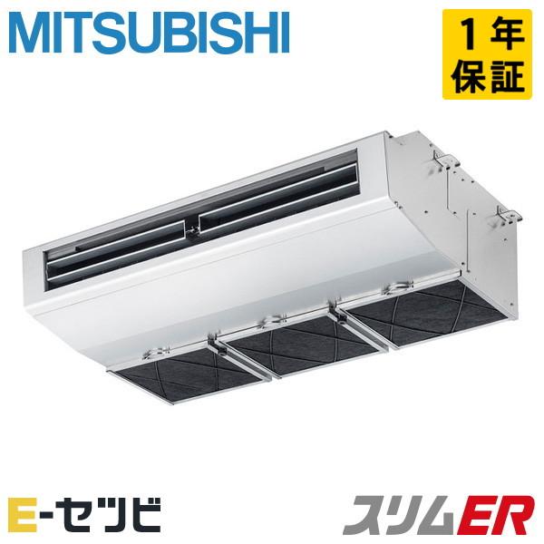 PCZ-ERMP80H5 三菱電機 スリムER 厨房用天吊形 3馬力 シングル 三相200V ワイヤ...