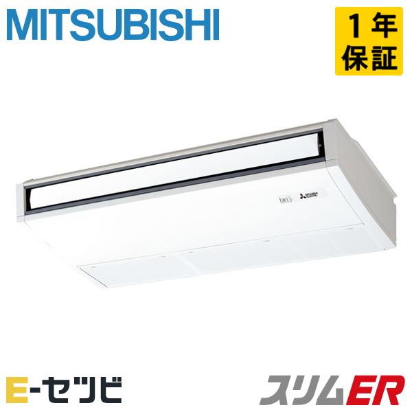 PCZ-ERMP80K6 三菱電機 スリムER 天吊形 3馬力 シングル 三相200V ワイヤード ...