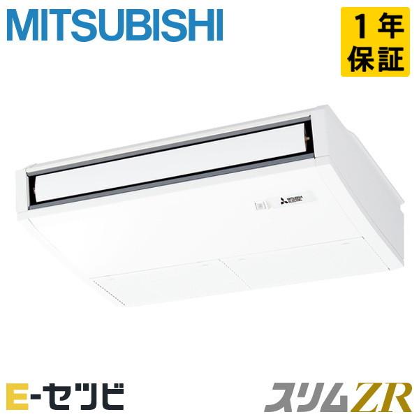 PCZ-ZRMP56SK6 三菱電機 スリムZR 天吊形 2.3馬力 シングル 単相200V ワイヤ...
