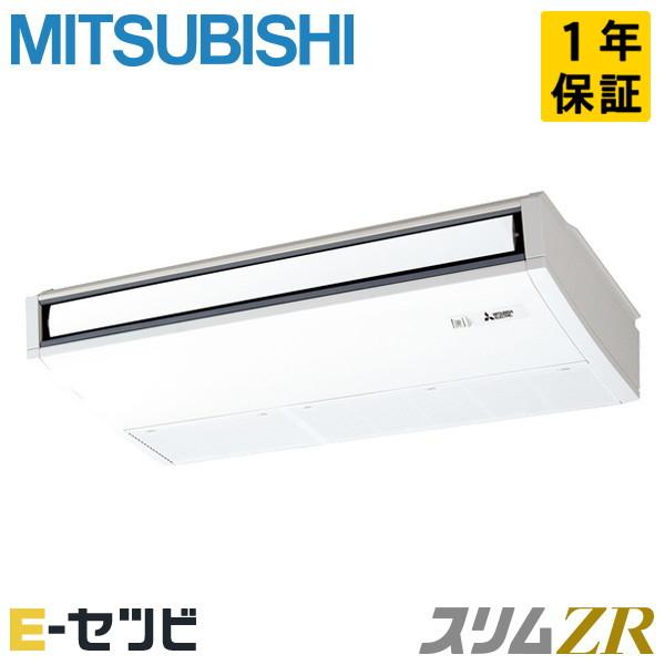 PCZ-ZRMP63SK5 三菱電機 スリムZR 天吊形 2.5馬力 シングル 単相200V ワイヤ...