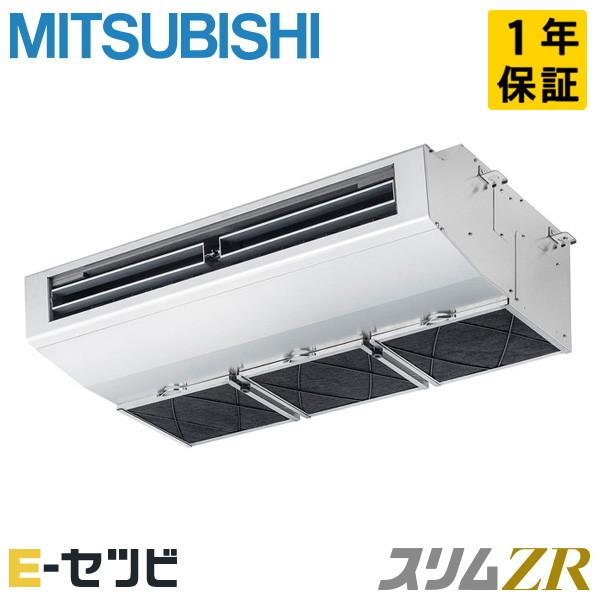 ＜在庫限り＞PCZ-ZRMP80H5 三菱電機 スリムZR 厨房用天吊形 3馬力 シングル 三相20...