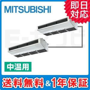 PCZGX-P10MHX 三菱電機 厨房用天吊形 10馬力 同時ツイン 三相200V ワイヤード 中温用エアコン