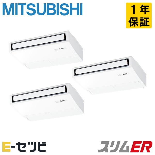 PCZT-ERMP160K6 三菱電機 スリムER 天吊形 6馬力 同時トリプル 三相200V ワイ...