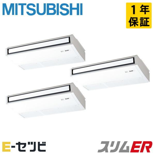 PCZT-ERMP224K5 三菱電機 スリムER 天吊形 8馬力 同時トリプル 三相200V ワイ...