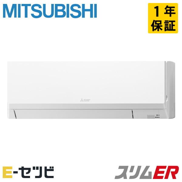 PKZ-ERMP56SLL6 三菱電機 スリムER 壁掛形 2.3馬力 シングル 単相200V ワイ...
