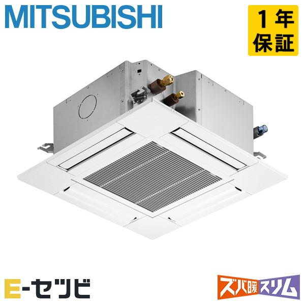 PLZ-HRMP80G5 三菱電機 ズバ暖スリム 天井カセット4方向 コンパクト 3馬力 シングル ...