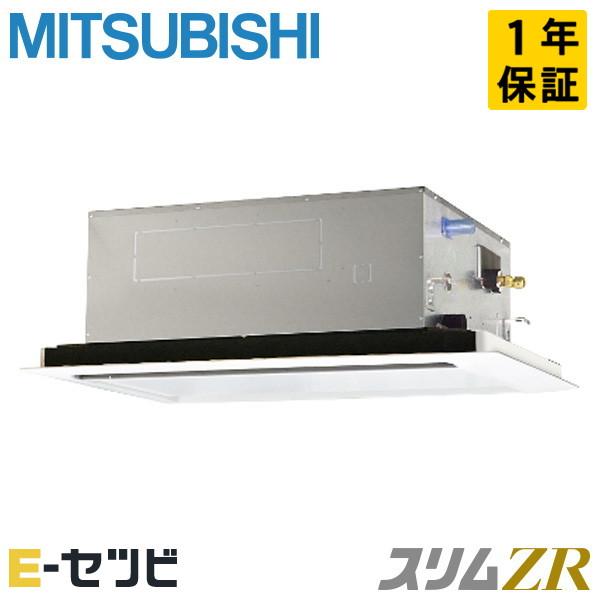 ＜在庫限り＞PLZ-ZRMP160L5 三菱電機 スリムZR 天井カセット2方向 6馬力 シングル ...