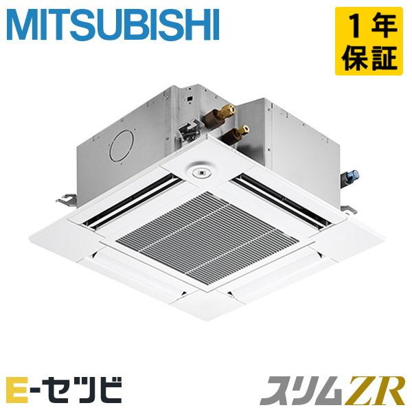 PLZ-ZRMP63SGF5 三菱電機 スリムZR 天井カセット4方向 コンパクト 2.5馬力 シン...