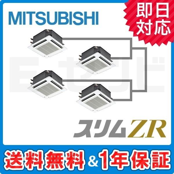 業務用エアコン PLZD-ZRP224JR 三菱電機 天井カセット4方向 コンパクト スリムZR 8...