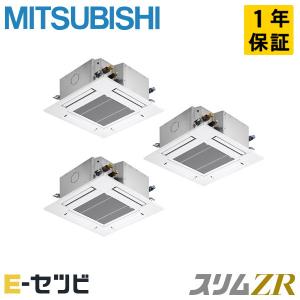 PLZT-ZRMP160G4 三菱電機 スリムZR 天井カセット4方向 コンパクト 6馬力 同時トリプル 三相200V ワイヤード 業務用エアコン｜e-setsubi