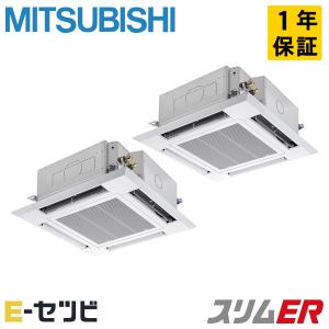 PLZX-ERMP140H6 三菱電機 スリムER 天井カセット4方向 i-スクエア 5馬力 同時ツイン 三相200V ワイヤード 業務用エアコン