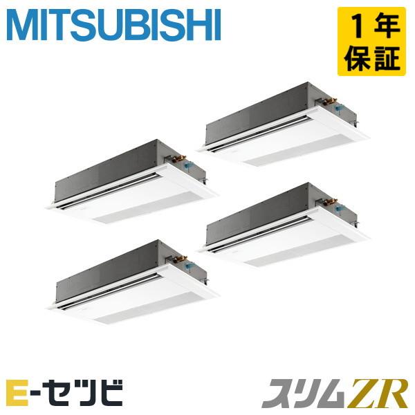 ＜在庫限り＞PMZD-ZRMP280F5 三菱電機 スリムZR 天井カセット1方向 10馬力 同時フ...