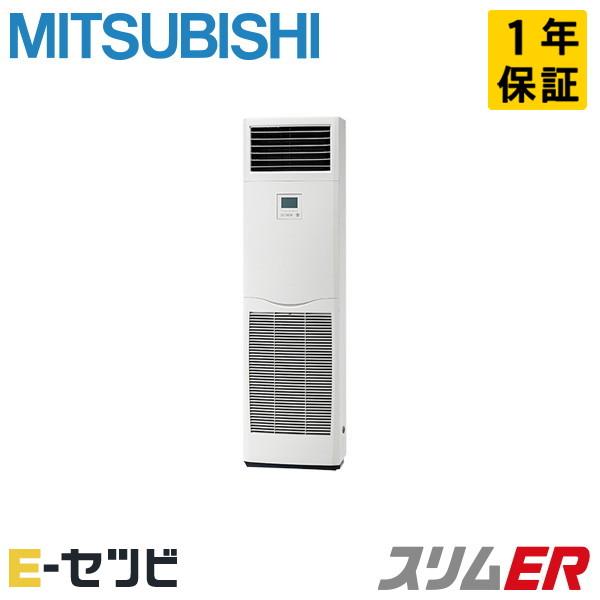 PSZ-ERMP80SK5 三菱電機 スリムER 床置形 3馬力 シングル 単相200V ワイヤード...