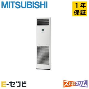 PSZ-HRMP160K4 三菱電機 ズバ暖スリム 床置形 6馬力 シングル 三相200V ワイヤード 業務用エアコン｜e-setsubi