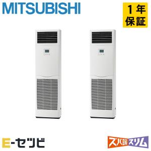 PSZX-HRMP160K6 三菱電機 ズバ暖スリム 床置形 6馬力 同時ツイン 寒冷地 三相200V 内蔵リモコン(ワイヤード) 業務用エアコン