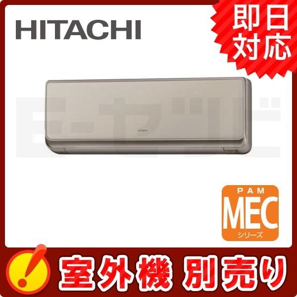 【1000円OFFクーポン】RAM-E22CS-C 日立 MEC シャインベージュ 壁掛タイプ 6畳...